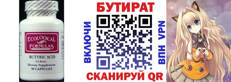 БУТИРАТ буратино  Звенигород 