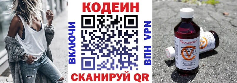 где купить Звенигород Codein Purple Drank